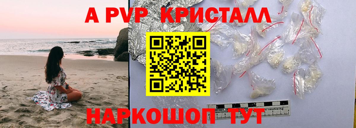 A-PVP крисы CK  Alpha-PVP СК КРИС  Новокубанск  APVP СК  Альфа ПВП  Вход с VPN 