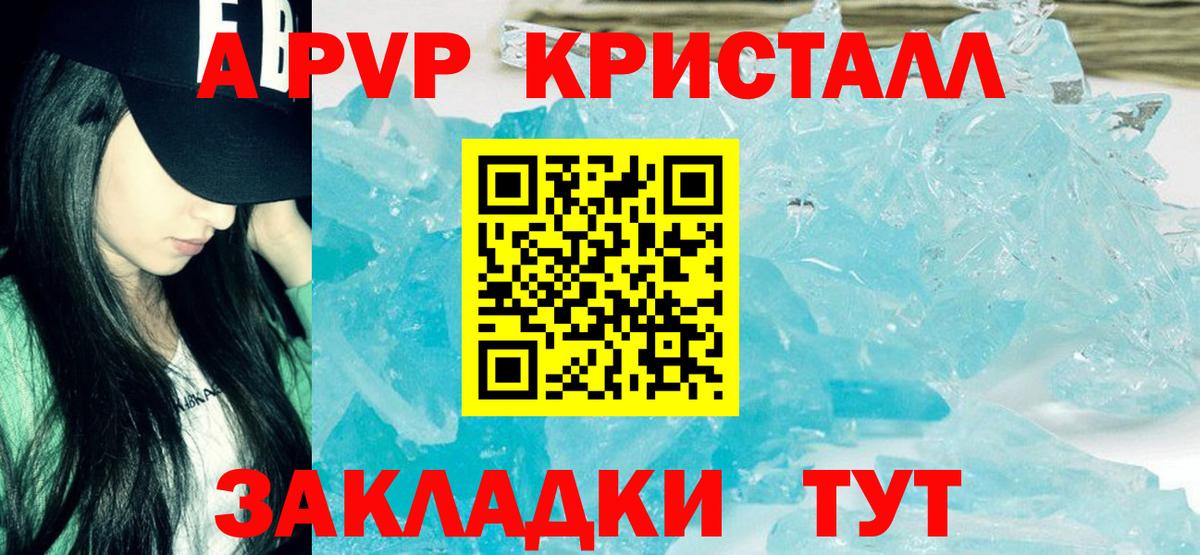Alpha PVP кристаллы Новокубанск
