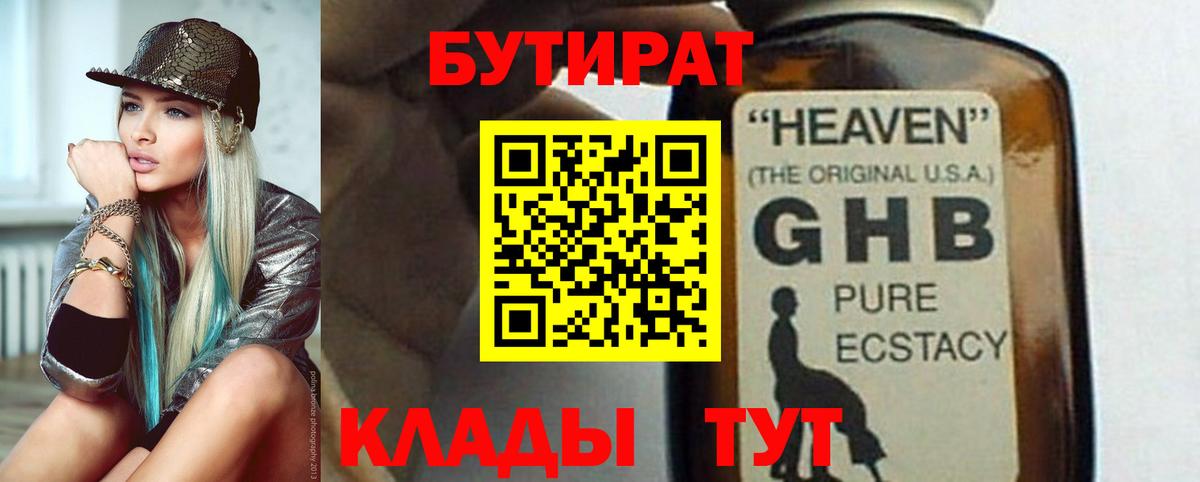Новокубанск  БУТИРАТ жидкий экстази  Вход с VPN 