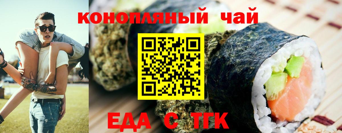 Еда ТГК конопля  Вход с VPN  Новокубанск 