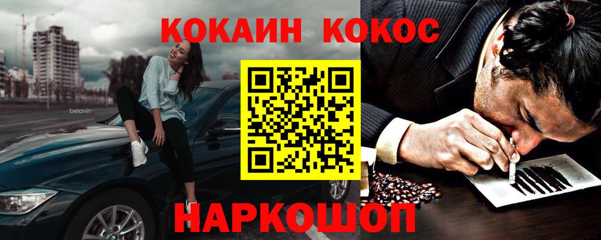 Кокаин 98% Новокубанск