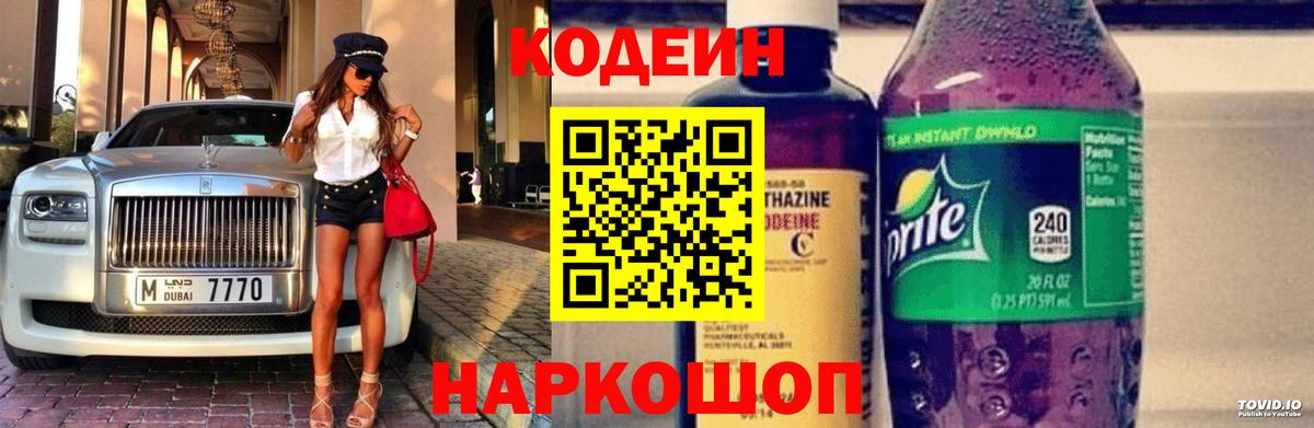 Кодеиновый сироп Lean напиток Lean (лин)  Кодеиновый сироп Lean напиток Lean (лин)  Новокубанск  Вход с VPN 