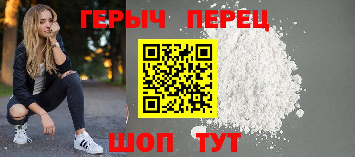 Героин хмурый Новокубанск