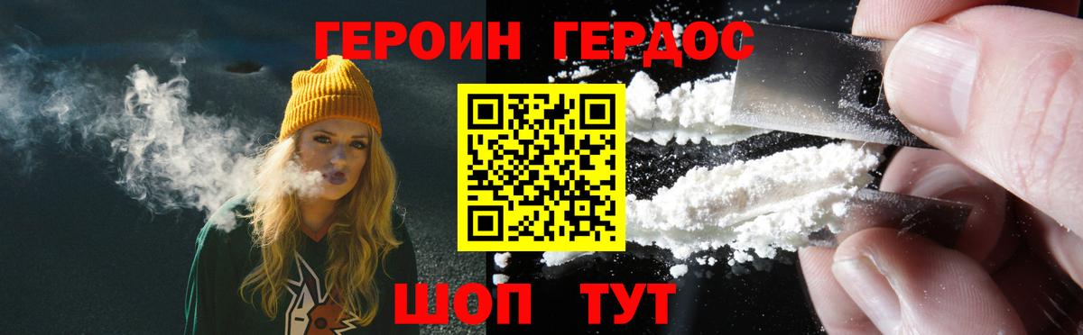 ГЕРОИН  Героин Heroin  Вход с VPN  Новокубанск 
