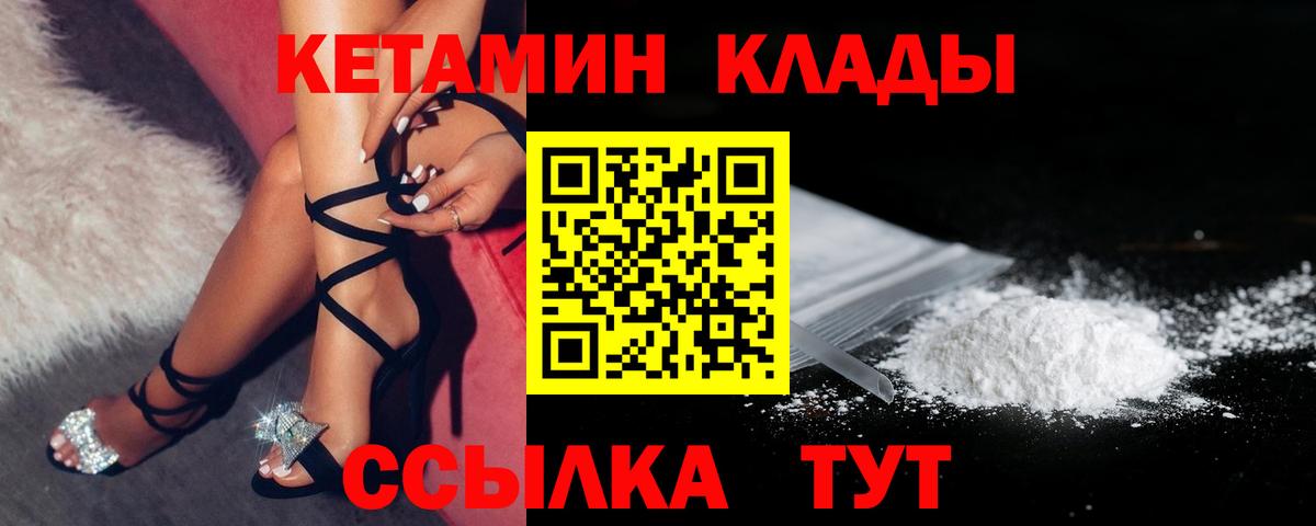 КЕТАМИН ketamine  Вход с VPN  Новокубанск  КЕТАМИН VHQ 