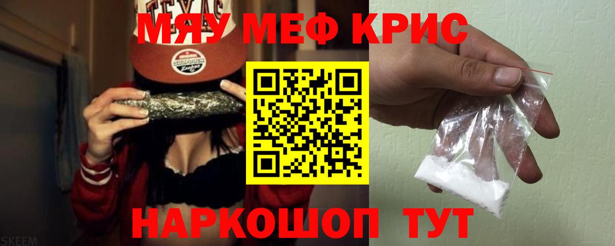 Меф кристаллы Новокубанск