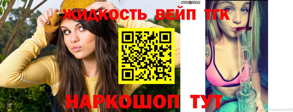 ТГК гашишное масло  Вход с VPN  Дистиллят ТГК жижа  Новокубанск 